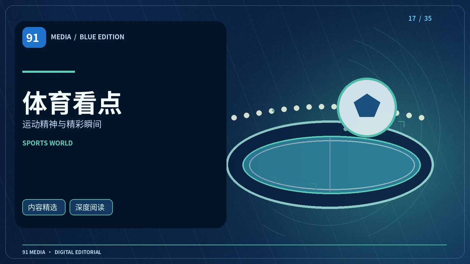 观看体育赛事时怎样读懂战术